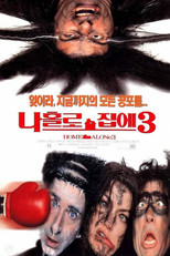 나 홀로 집에 3