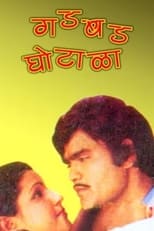 Poster for Gadbad Ghotala