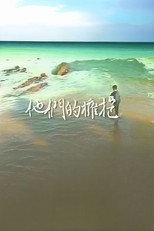 그들의 포옹 poster