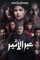 عبر الأثير