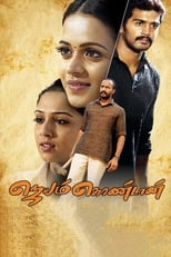 Poster for Jayam Kondaan