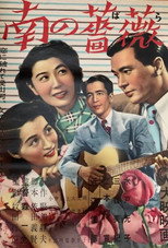Minami no bara poster
