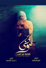 Moodi: A Piece of Gold poster