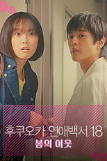 Poster zu Staffel 18 – Love Stories From Fukuoka