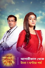 Sona Roder Gaan poster