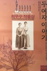 Poster for The Story of Two Women