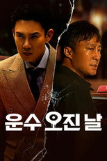 Maldito Dia De Sorte: 1ª Temporada