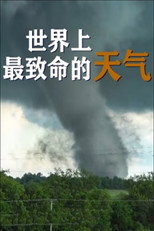 世界上最致命的天气 poster
