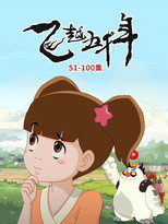 飞越五千年 poster