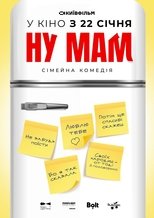 Ну мам!