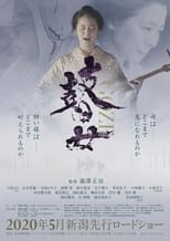 Poster for THE LAST GOZE