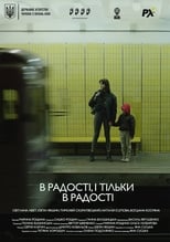 У радості, і тільки у радості (2018)