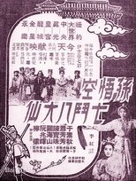 Monkey Saint Versus Eight Fairies poster