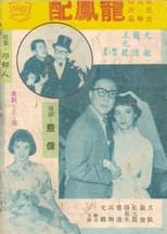 Poster for A Marriage for Love