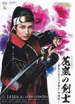 Koto Nakazawa: The Beautiful Swordswoman poster