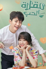 Wok of Love | مقلاة الحب