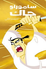 الموسم 2