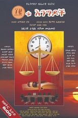 12tu Engdoch main poster