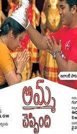 Poster for Amma Cheppindi