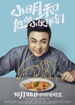 Poster for Xiaoming & His Friends