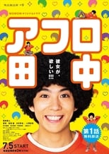 Poster for Afro Tanaka Season 1