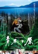 Poster for Aokigahara