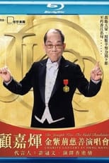 Poster for 顾嘉煇金紫荆慈善演唱会 