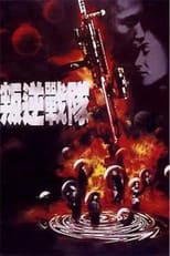 Poster for Devil's Blue