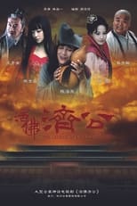 The Legend of Crazy Monk (2010)