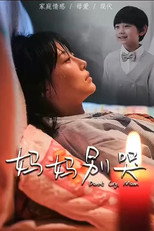 妈妈，不哭 poster