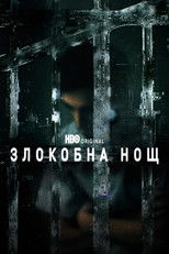 Злокобна нощ