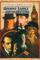 Poster for The Adventures of Sherlock Holmes and Dr. Watson