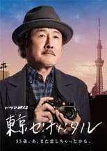 Poster for Tokyo Sentimental Season 1