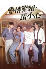 爱情警报：请小心