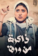 Zakera men Waraq poster