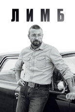 Лимб