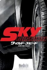 ワイルド・スピード SKY MISSION
