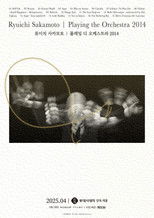 류이치 사카모토: 플레잉 디 오케스트라 2014