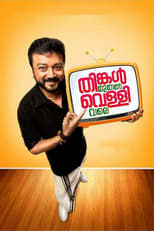 Poster di തിങ്കൾ മുതൽ വെള്ളി വരെ