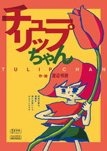 Tulip-chan poster