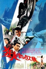 Poster for Hell Riders in Kyoto