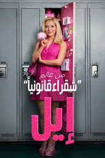Elle | إيل