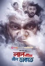 Poster for Lal Katan Nil Dakat