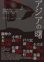 The Dawn of Asia poster