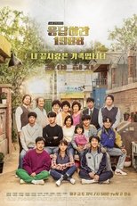 请回答1988 (摄影现场篇)