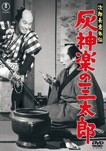 Jirochō gaiden: Haikagura no Santarō poster