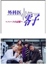 Gekai Reiko (2001)