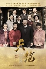 Poster for 天伦 Season 1