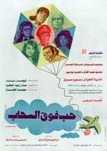 Poster for Love Above the Clouds