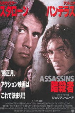 暗殺者